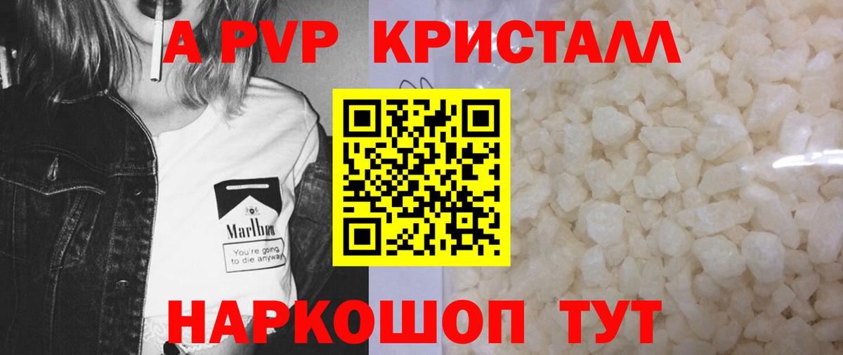 Троицк  А ПВП  Alpha-PVP кристаллы  Вход с VPN  купить  сайты  A-PVP СК 