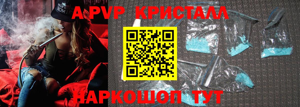 A-PVP Crystall Троицк