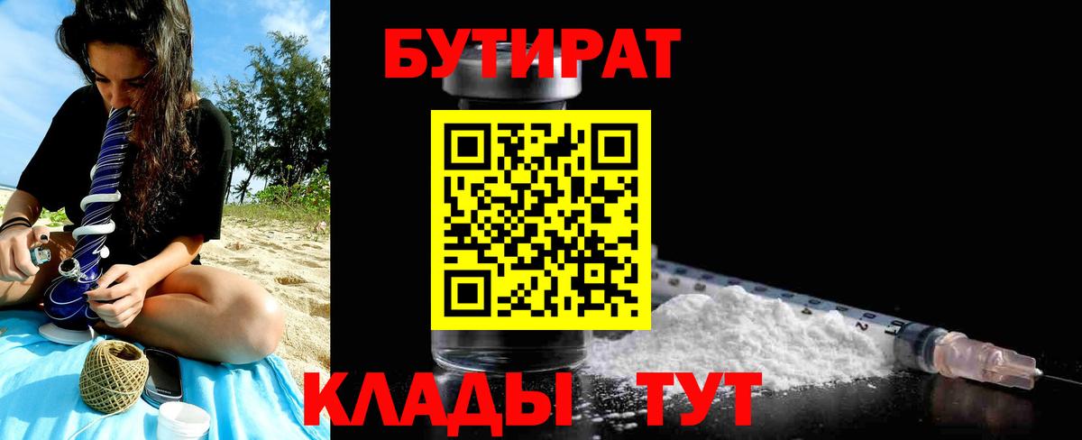 Бутират бутандиол Троицк