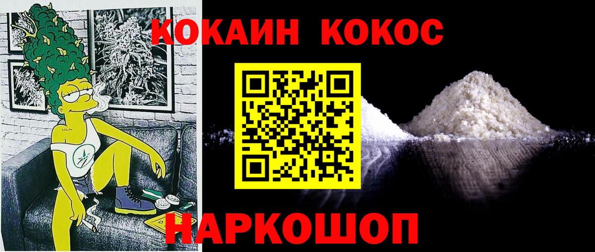 Cocaine Боливия  Cocaine Эквадор  Вход с VPN  Троицк 
