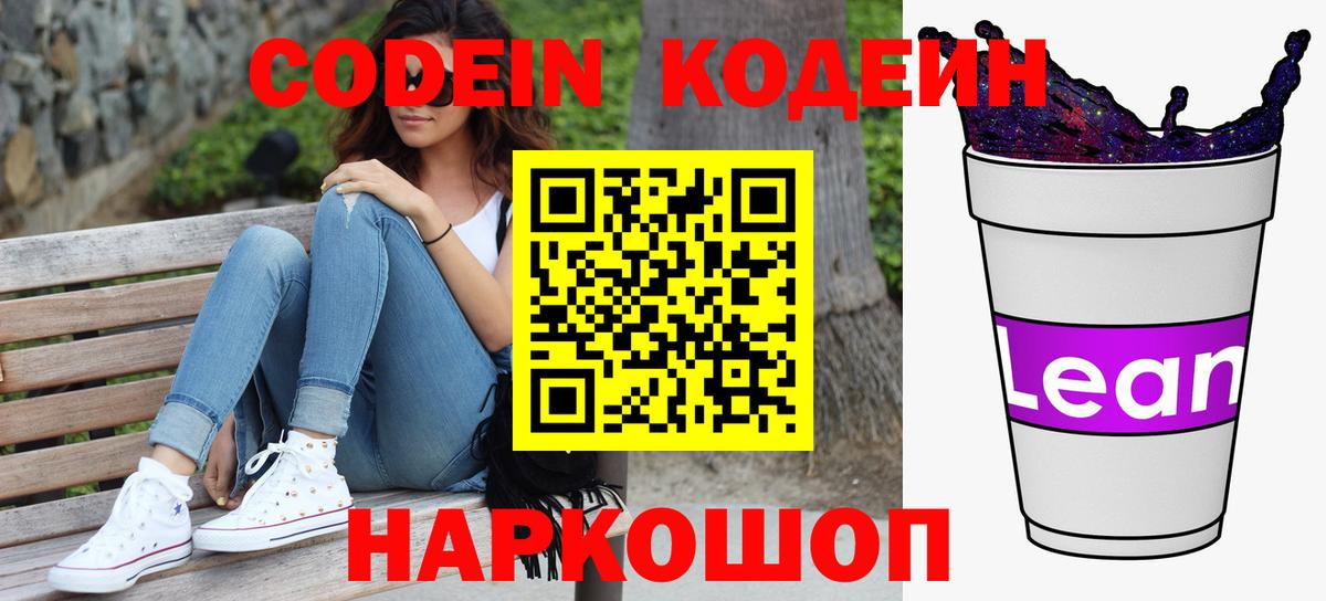 Кодеиновый сироп Lean напиток Lean (лин) Троицк