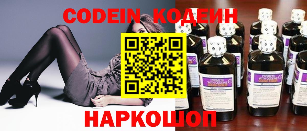 Кодеиновый сироп Lean Purple Drank  Вход с VPN  Троицк 