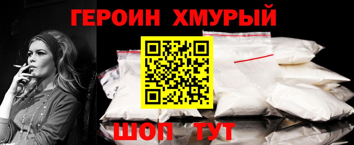 Троицк  Героин  Вход с VPN  Героин герыч 