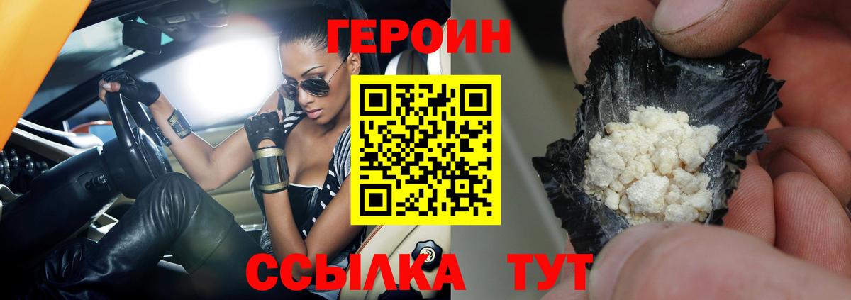 ГЕРОИН белый Троицк
