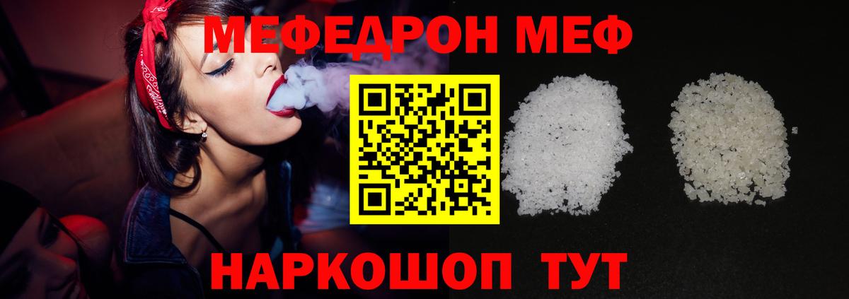 Мефедрон Троицк