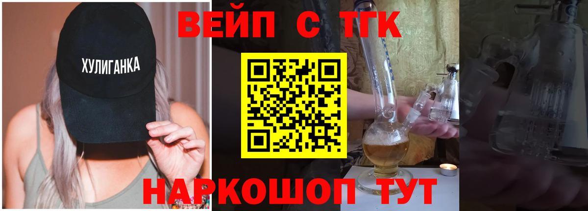 Троицк  ТГК вейп с тгк  Вход с VPN  ТГК Wax 